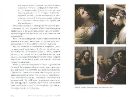 Фотография книги "Беатрис Коин: Мост через вечность. Разоблачение шедевра"