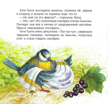 Фотография книги "Беатрис Поттер: Ухти-Тухти"
