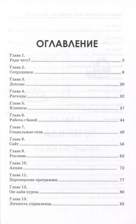 Фотография книги "Беба Алексей: Прибыльный учебный центр"