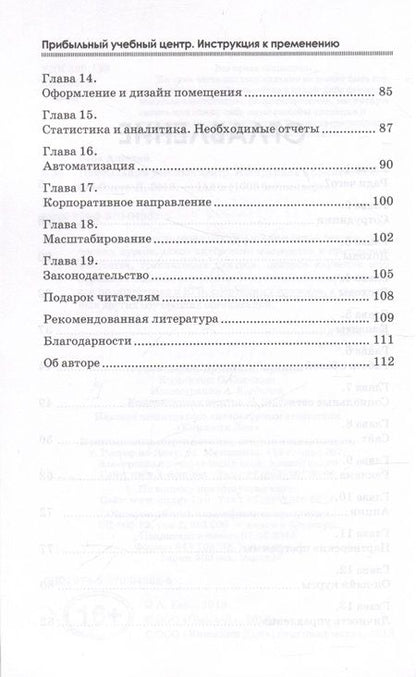 Фотография книги "Беба Алексей: Прибыльный учебный центр"