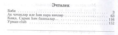 Фотография книги "Дитя / Бэби"