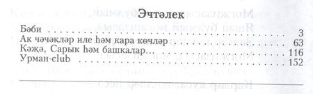 Фотография книги "Дитя / Бэби"