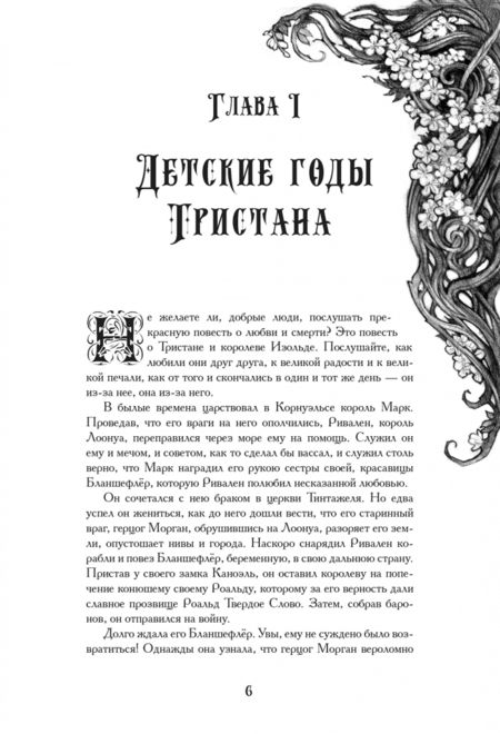 Фотография книги "Бедье: Тристан и Изольда"