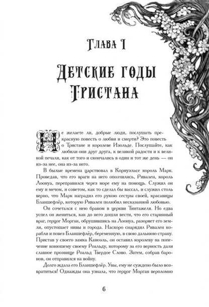 Фотография книги "Бедье: Тристан и Изольда"