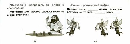 Фотография книги "Беденко, Беденко: Логика. 1 класс. Подготовка к решению нестандартных задач"