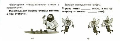 Фотография книги "Беденко, Беденко: Логика. 1 класс. Подготовка к решению нестандартных задач"