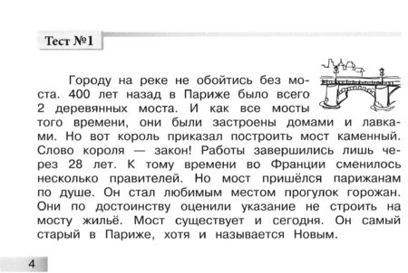 Фотография книги "Беденко: Чтение. Блицконтроль скорости чтения и понимания текста. 3 класс. Второе полугодие"