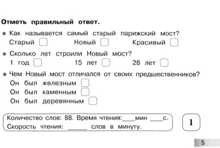 Фотография книги "Беденко: Чтение. Блицконтроль скорости чтения и понимания текста. 3 класс. Второе полугодие"