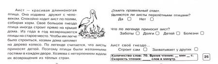 Фотография книги "Беденко: Чтение. Блицконтроль скорости чтения и понимания текста. 3 класс. Второе полугодие"