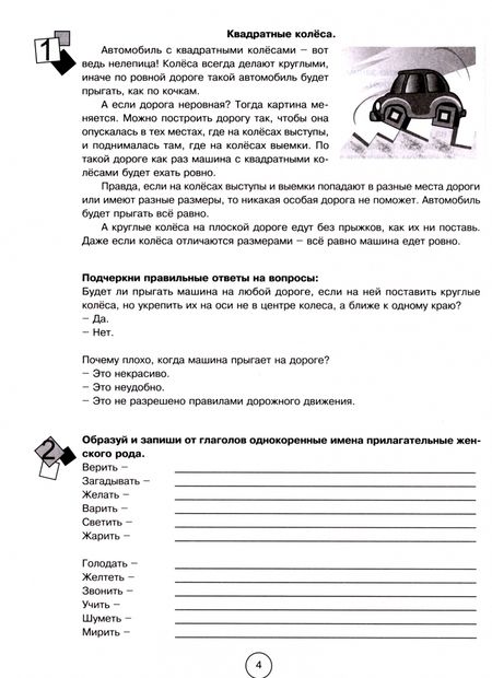 Фотография книги "Беденко, Фролова: Занимательная летняя школа. Все предметы в одной тетради: Авторская методика. 4-5 класс"