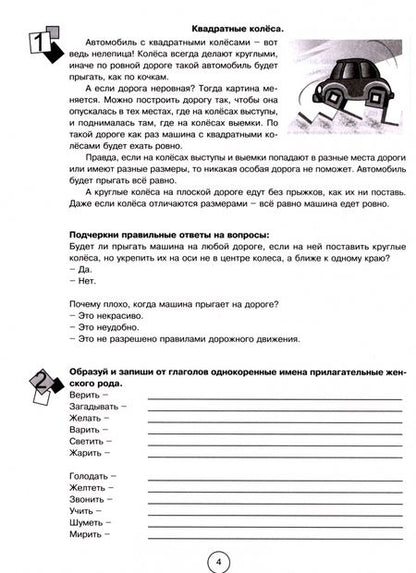 Фотография книги "Беденко, Фролова: Занимательная летняя школа. Все предметы в одной тетради: Авторская методика. 4-5 класс"