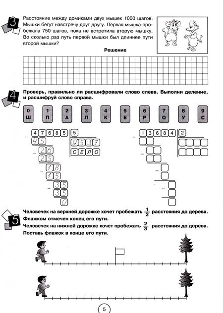Фотография книги "Беденко, Фролова: Занимательная летняя школа. Все предметы в одной тетради: Авторская методика. 4-5 класс"