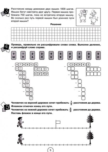 Фотография книги "Беденко, Фролова: Занимательная летняя школа. Все предметы в одной тетради: Авторская методика. 4-5 класс"