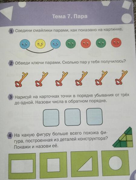 Фотография книги "Беденко: Математика. Тетрадь для занятий с детьми 4-5 лет"