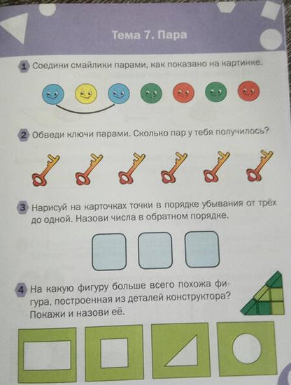 Фотография книги "Беденко: Математика. Тетрадь для занятий с детьми 4-5 лет"