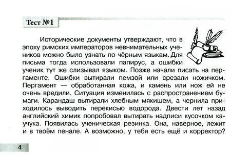 Фотография книги "Беденко, Савельев: Блицконтроль скорости чтения и понимания текста. 4 класс. 1-е полугодие. ФГОС"