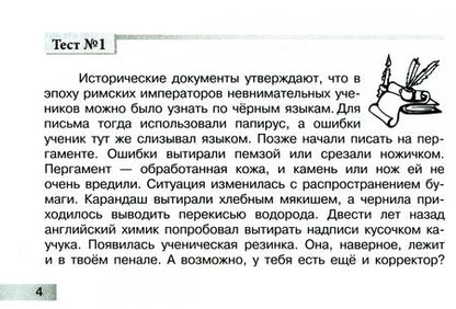 Фотография книги "Беденко, Савельев: Блицконтроль скорости чтения и понимания текста. 4 класс. 1-е полугодие. ФГОС"