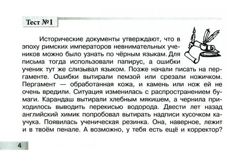 Фотография книги "Беденко, Савельев: Блицконтроль скорости чтения и понимания текста. 4 класс. 1-е полугодие. ФГОС"