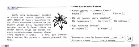 Фотография книги "Беденко, Савельев: Чтение. Блицконтроль скорости чтения и понимания текста: 2 класс, 1-е полугодие. ФГОС"