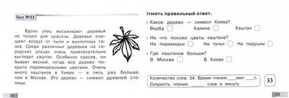 Фотография книги "Беденко, Савельев: Чтение. Блицконтроль скорости чтения и понимания текста: 2 класс, 1-е полугодие. ФГОС"