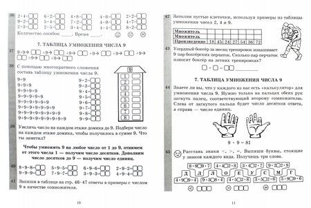 Фотография книги "Беденко, Смекай: Таблица умножения без напряжения: Рабочая тетрадь. 3 класс"