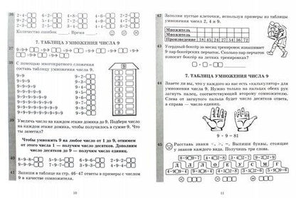 Фотография книги "Беденко, Смекай: Таблица умножения без напряжения: Рабочая тетрадь. 3 класс"