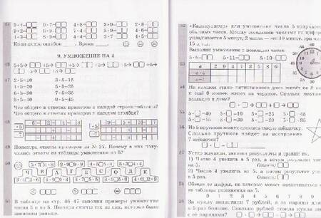 Фотография книги "Беденко, Смекай: Таблица умножения без напряжения: Рабочая тетрадь. 3 класс"