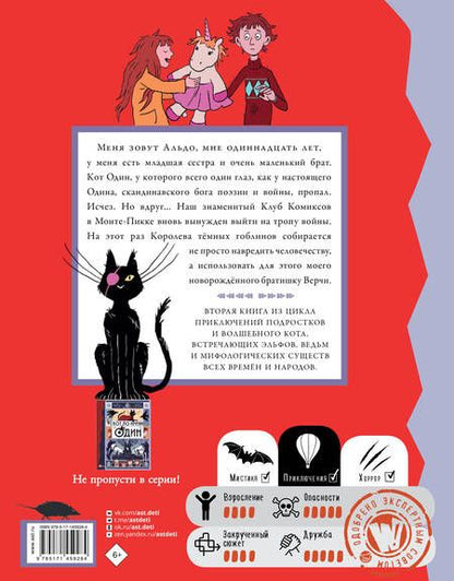 Фотография книги "Бедини: Кот Один и королева гоблинов"