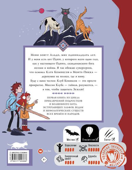 Фотография книги "Бедини: Кот по имени Один"