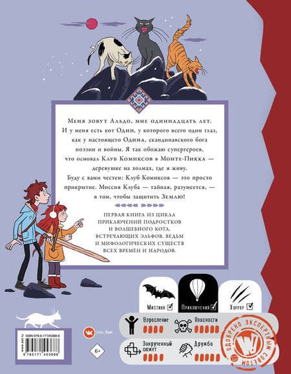 Фотография книги "Бедини: Кот по имени Один"