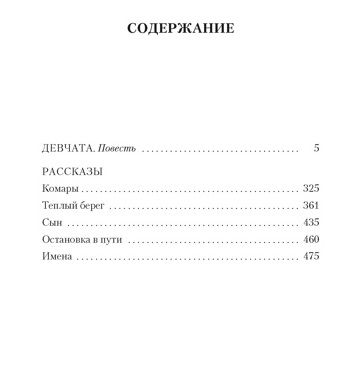 Фотография книги "Бедный: Девчата"