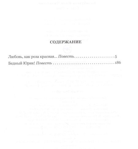 Фотография книги "Бедный Юрик"