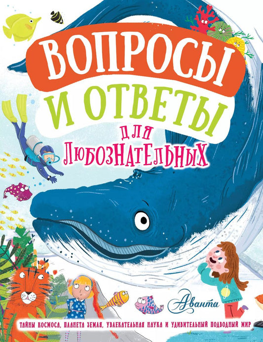 Обложка книги "Бедуайер, Руни, Грэхем: Вопросы и ответы для любознательных"