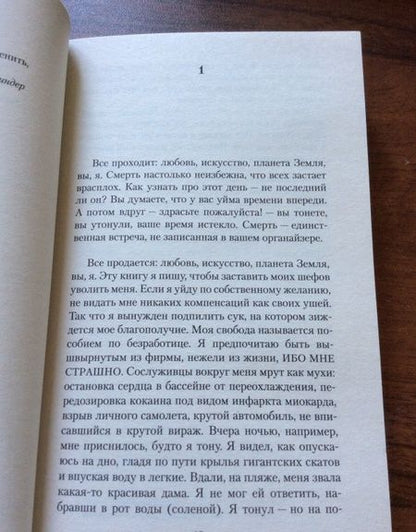 Фотография книги "Бегбедер: 99 франков"