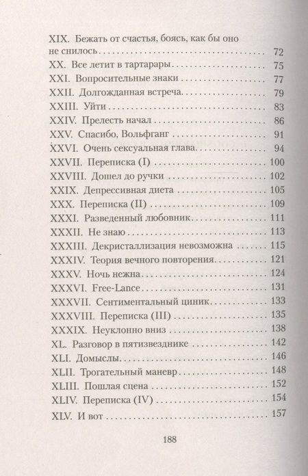 Фотография книги "Бегбедер: Любовь живет три года"