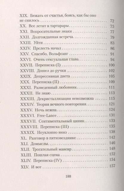 Фотография книги "Бегбедер: Любовь живет три года"