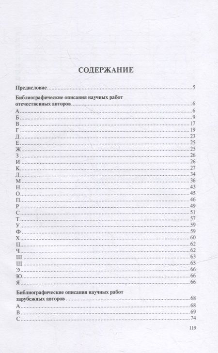Фотография книги "Бегишев: Робототехника и право. Библиографический указатель"