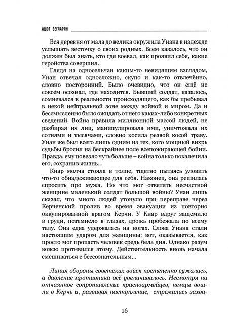 Фотография книги "Бегларян: Апельсин потерянного солнца"