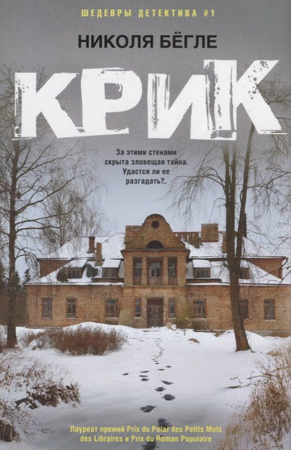 Обложка книги "Бегле: Крик"