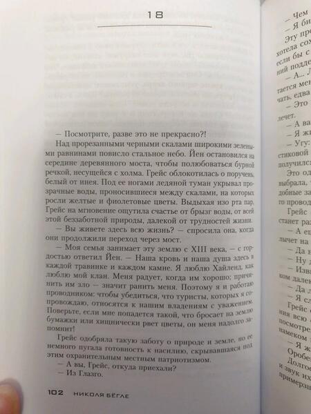 Фотография книги "Бегле: Последнее послание"