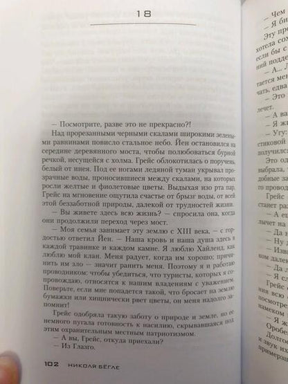 Фотография книги "Бегле: Последнее послание"