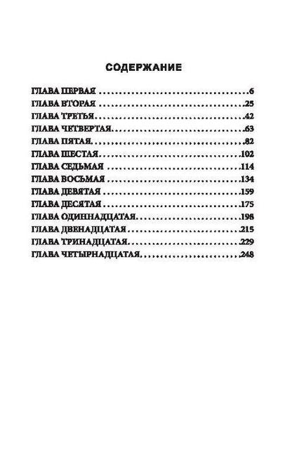 Фотография книги "Беглец. Несправедливо обвиненный"