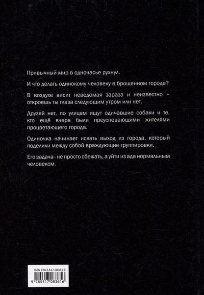 Фотография книги "Беглец"