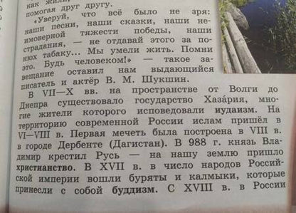 Фотография книги "Беглов, Саплина, Токарева: Основы мировых религиозных культур. 4 класс. Учебник. ФГОС"