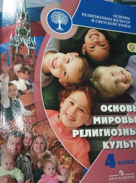 Фотография книги "Беглов, Саплина, Токарева: Основы мировых религиозных культур. 4 класс. Учебник. ФГОС"