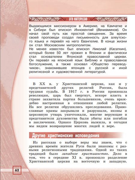 Фотография книги "Беглов, Токарева, Саплина: Основы религиозных культур и светской этики. Основы религиозных культур народов России. 4 класс. Учебник"