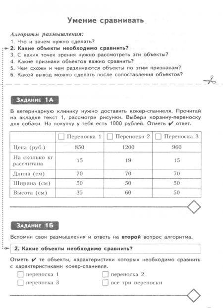 Фотография книги "Беглова, Битянова, Меркулова: Учимся учиться и действовать. 5 класс. Рабочая тетрадь. Вариант 1"
