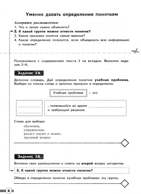 Фотография книги "Беглова, Битянова, Меркулова: Учимся учиться и действовать. 5 класс. Рабочая тетрадь. Вариант 2"