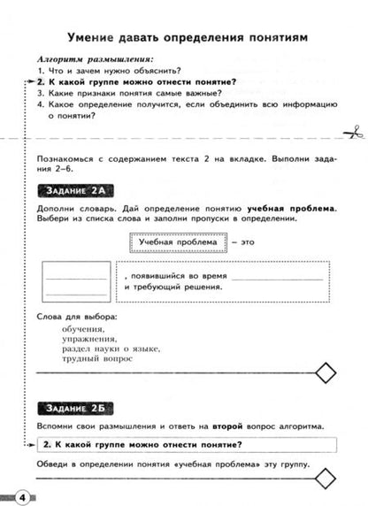 Фотография книги "Беглова, Битянова, Меркулова: Учимся учиться и действовать. 5 класс. Рабочая тетрадь. Вариант 2"