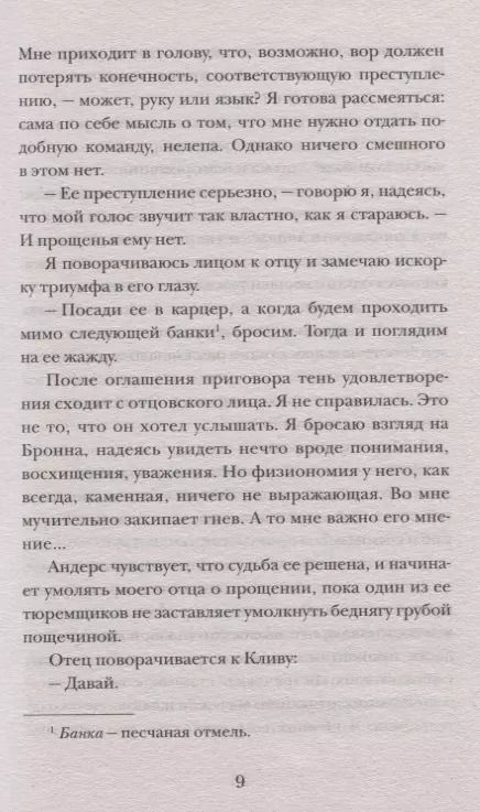 Фотография книги "Бегс Хоган: Острова бури и печали. Побег"